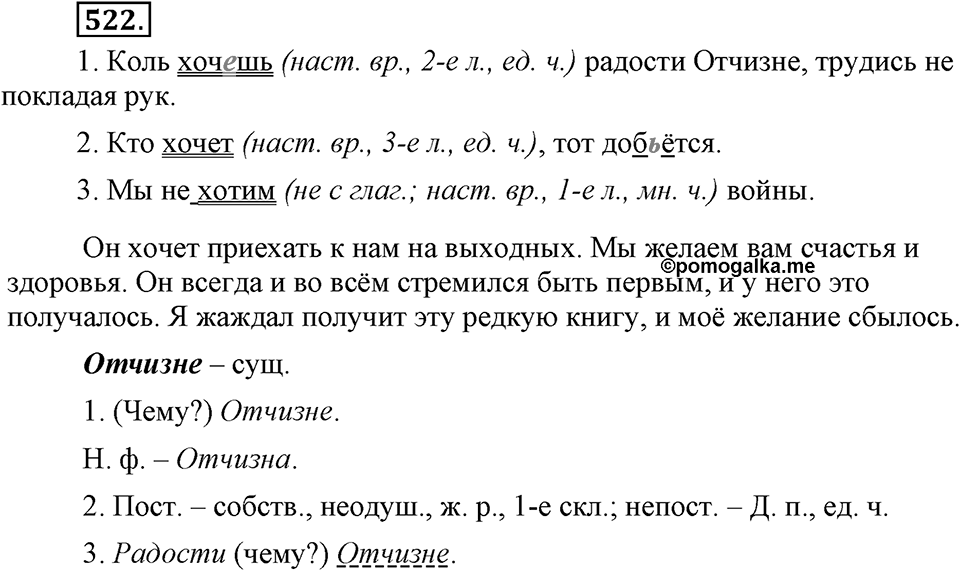 Упражнение 522 — решение 3
