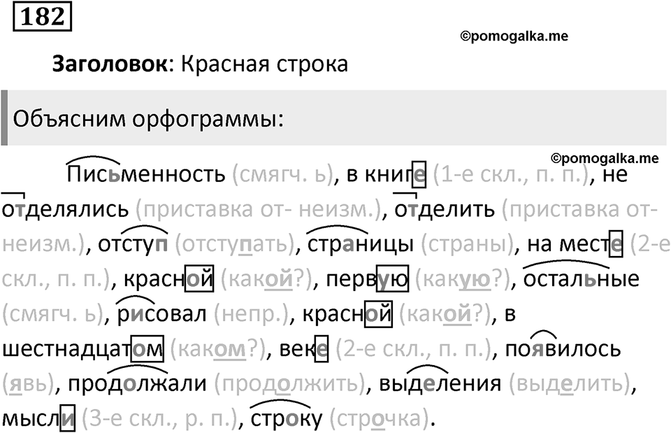 Упражнение 182 — решение 2