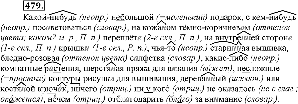 Упражнение 479 — решение 2