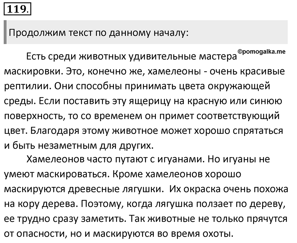 Упражнение 119 — решение 1