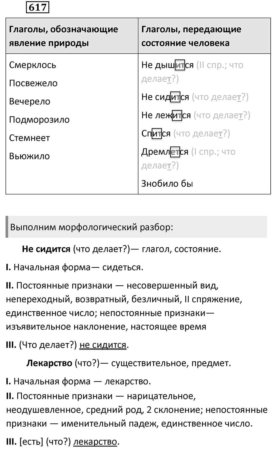 Упражнение 617 — решение 2