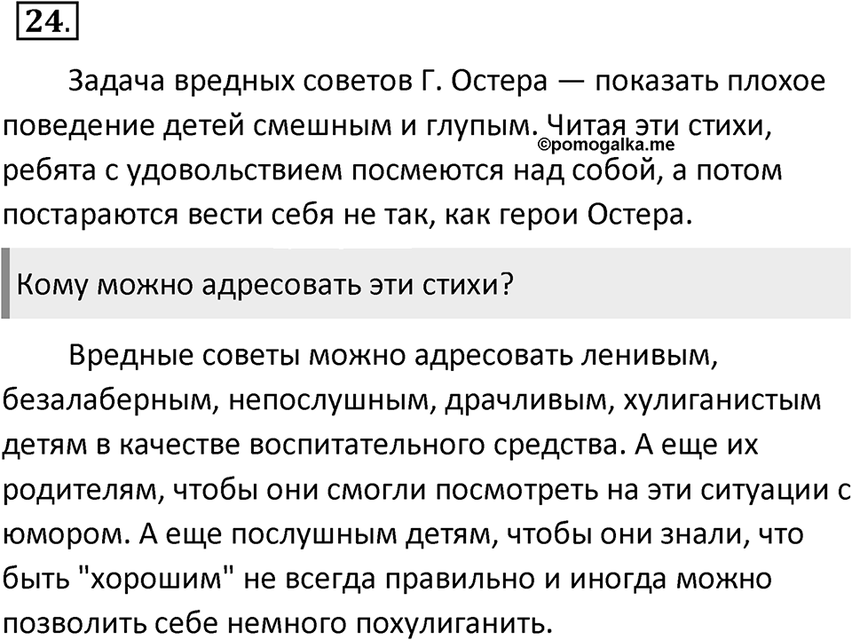 Упражнение 24 — решение 2