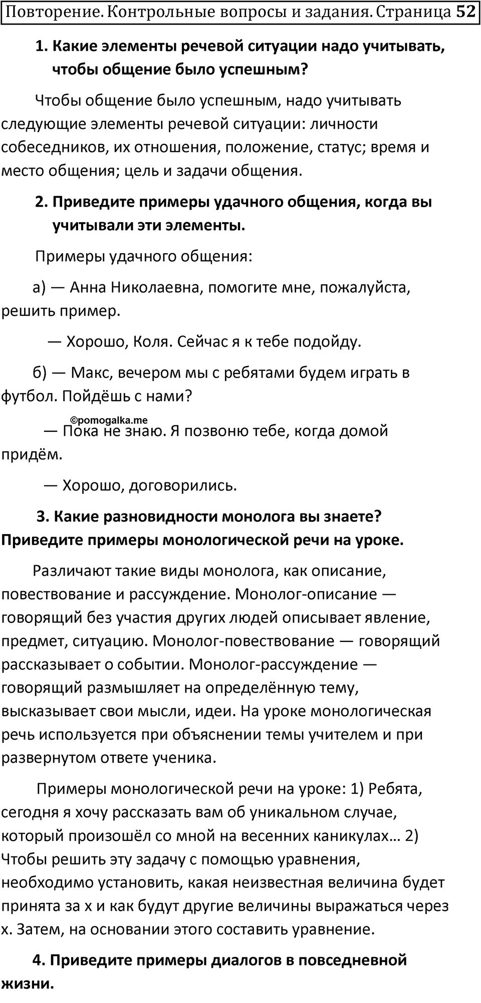 Часть 1 страница 52 Повторение — решение 1
