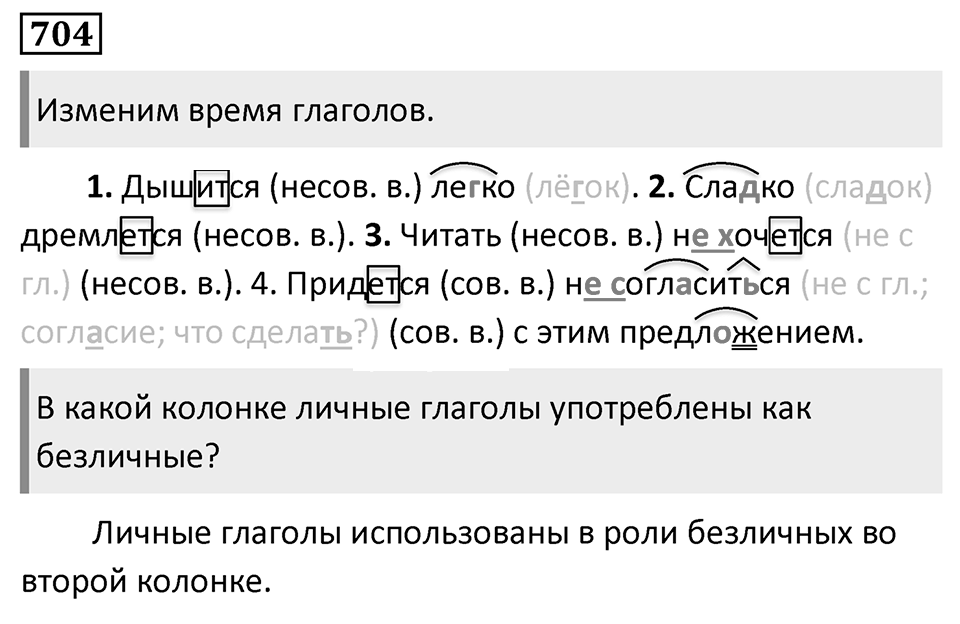 Упражнение 704 — решение 1