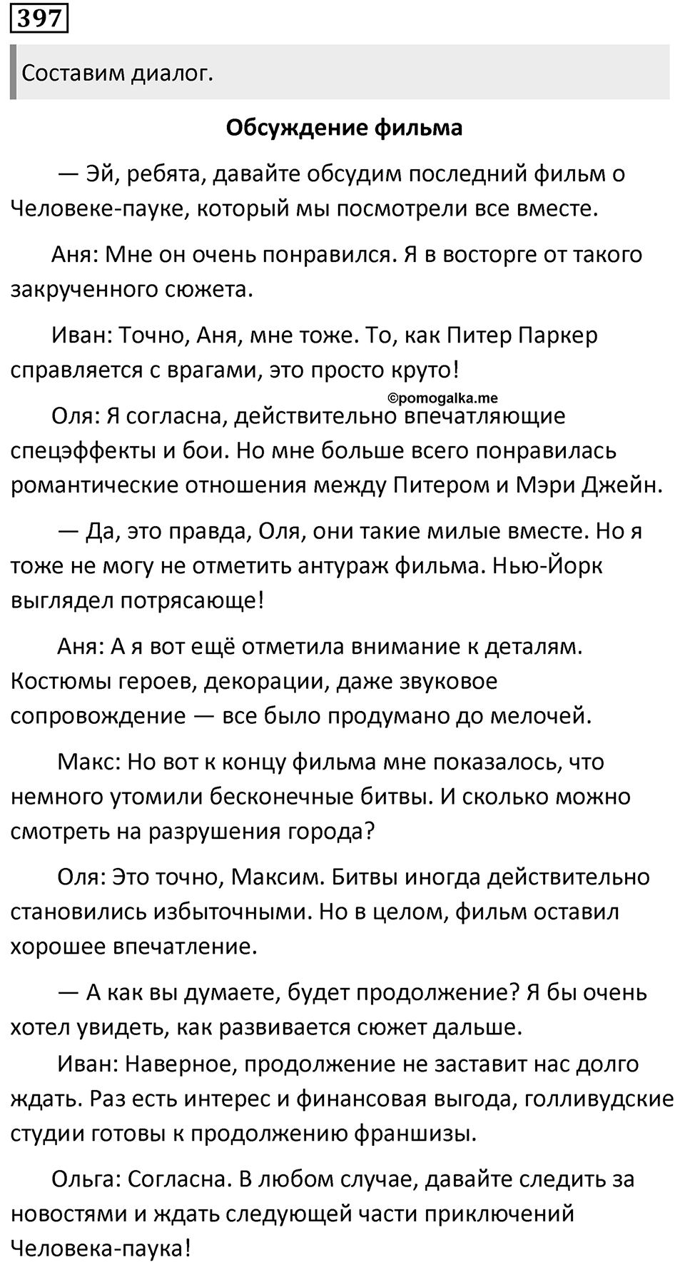 Упражнение 397 — решение 1