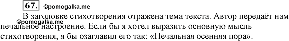 Упражнение 67 — решение 3