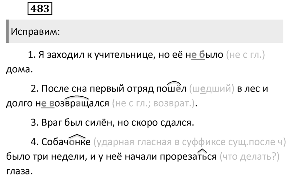 Упражнение 483 — решение 2