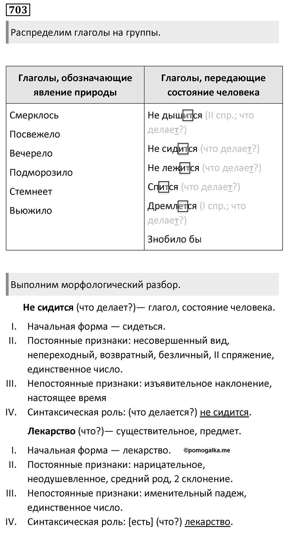 Упражнение 703 — решение 1