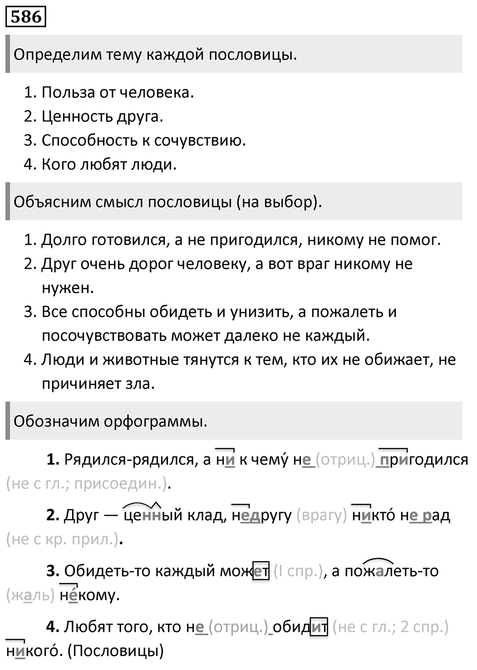 Упражнение 586 — решение 1