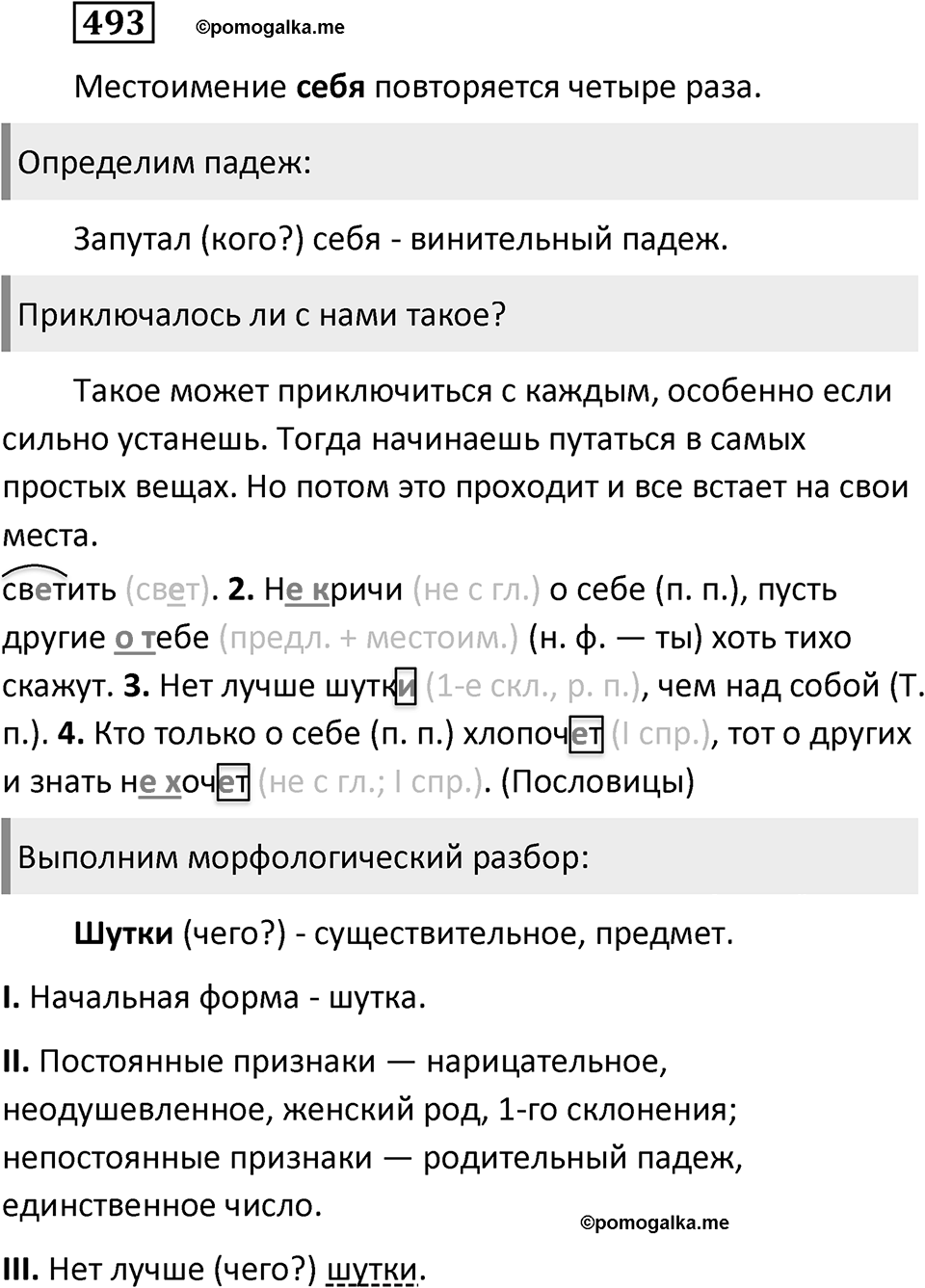 Упражнение 493 — решение 1
