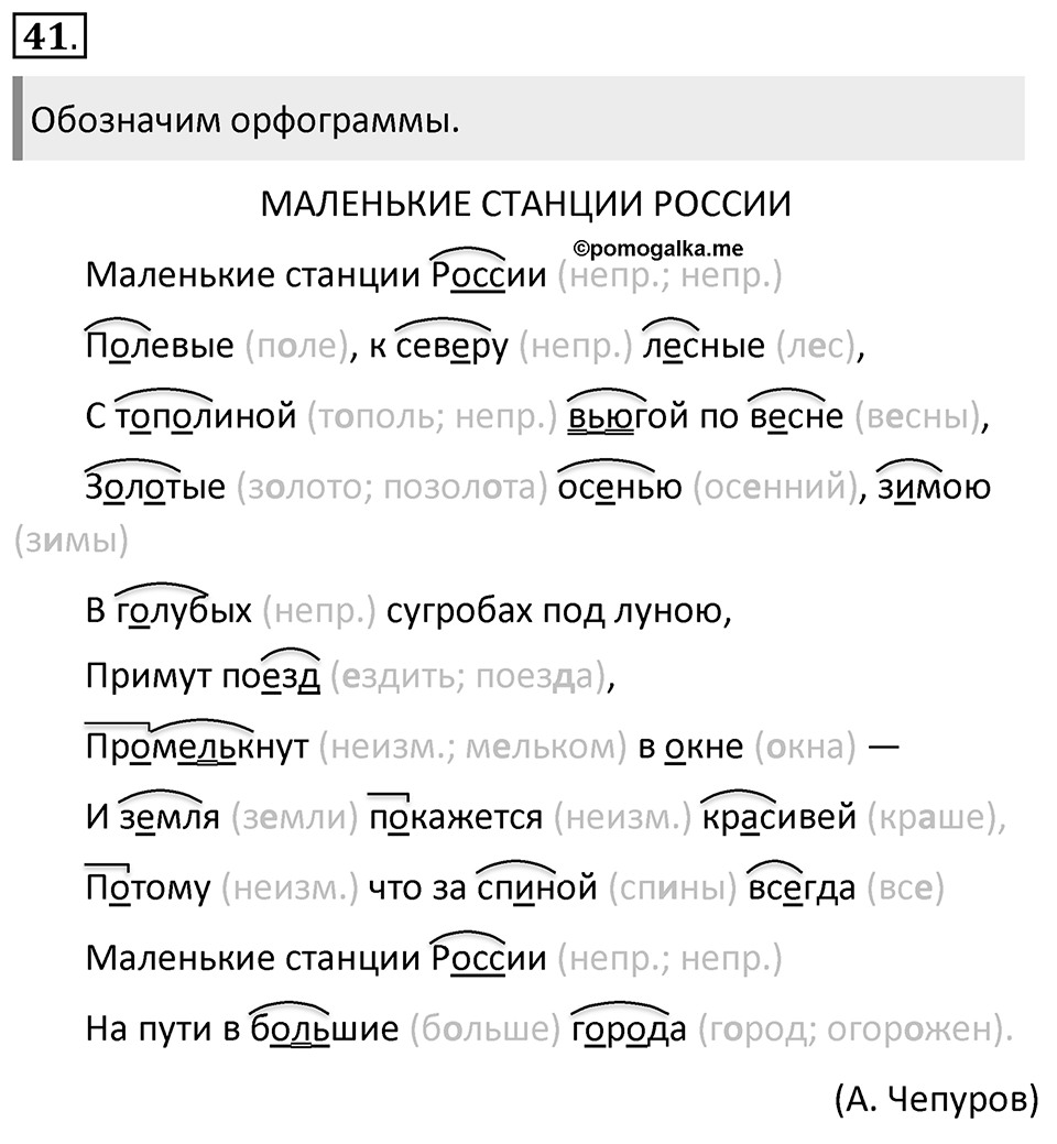Упражнение 41 — решение 1