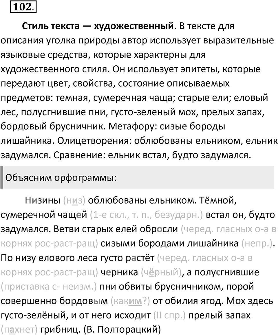 Упражнение 102 — решение 1