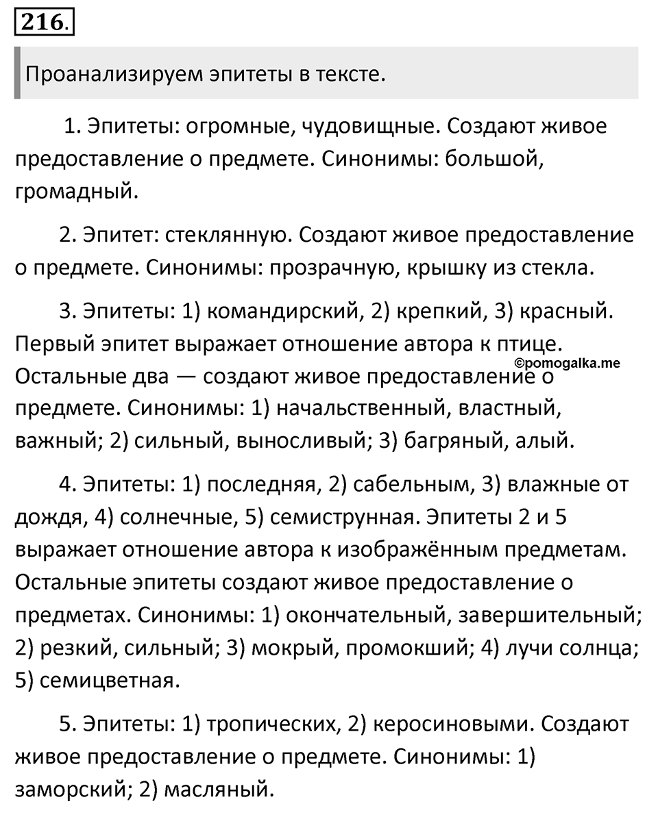 Упражнение 216 — решение 1