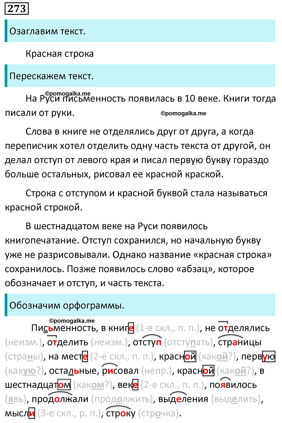 Упражнение 273 — решение 1