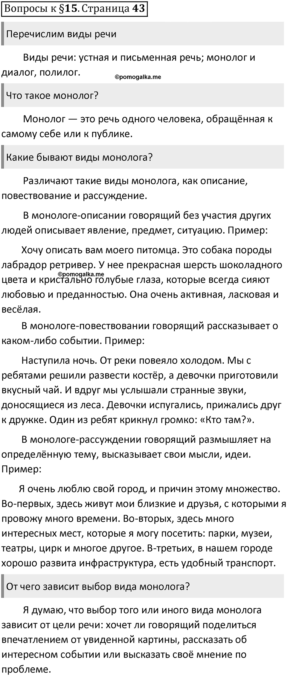 Часть 1 страница 43 Вопросы к §15 — решение 1