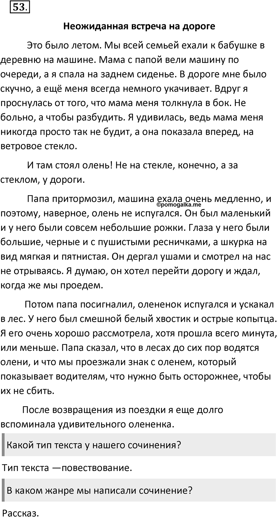 Упражнение 53 — решение 2