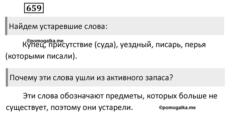Упражнение 659 — решение 2