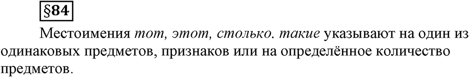 Вопросы к §84 — решение 1