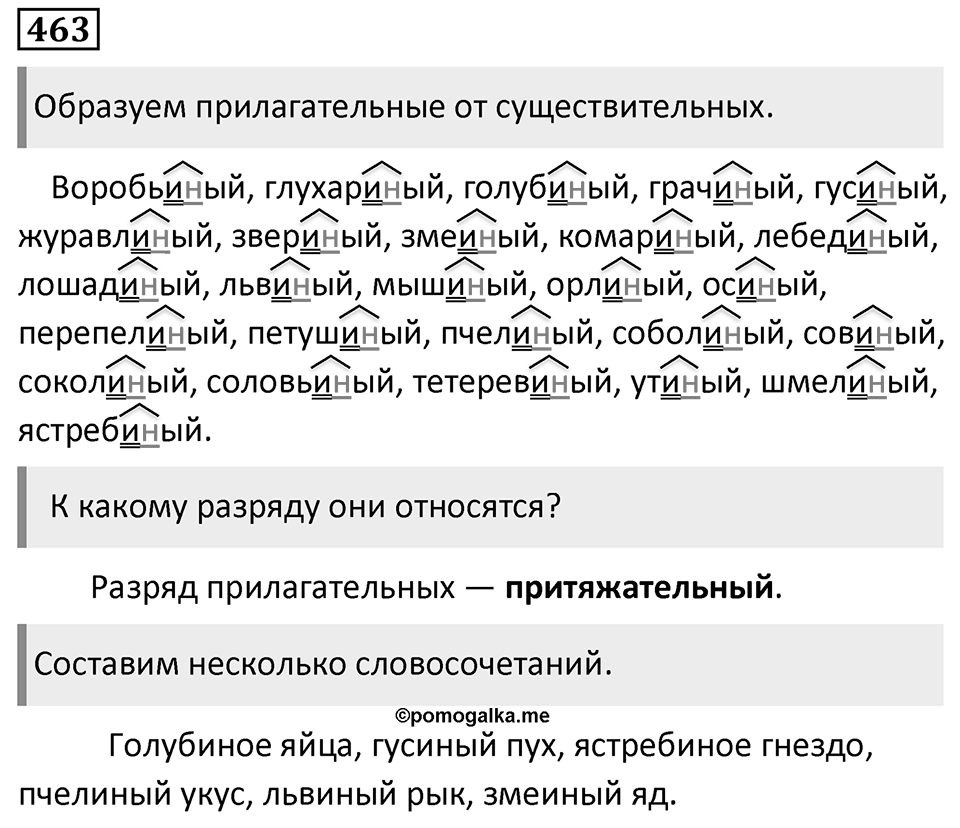Упражнение 463 — решение 1