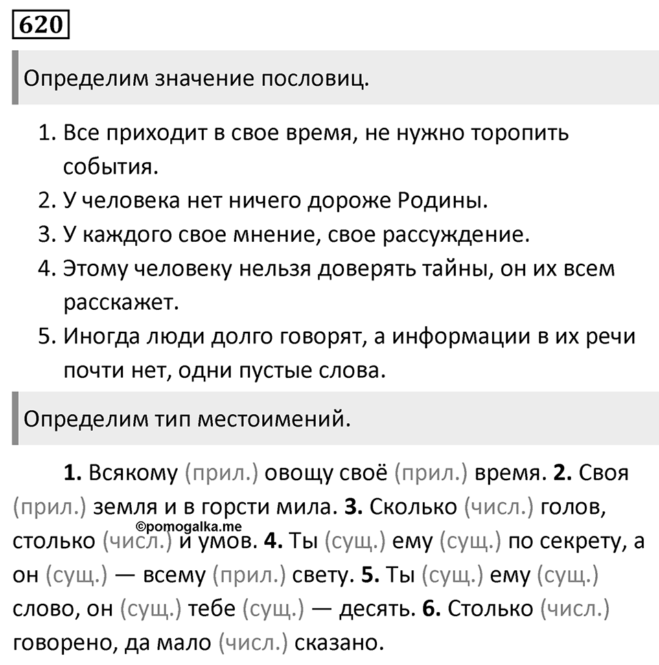 Упражнение 620 — решение 1