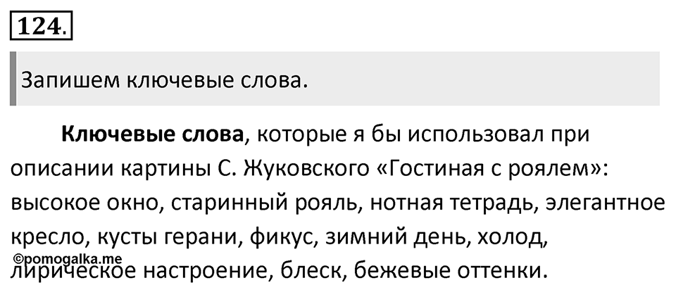 Упражнение 124 — решение 1
