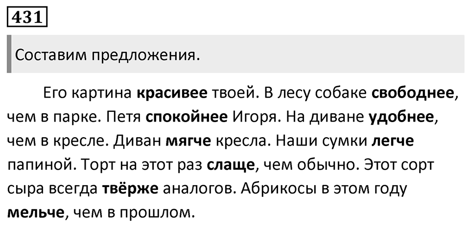 Упражнение 431 — решение 1