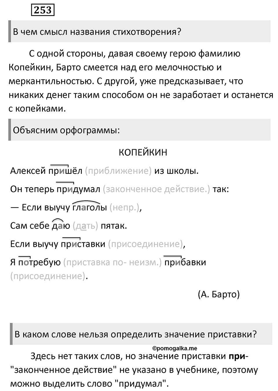 Упражнение 253 — решение 2