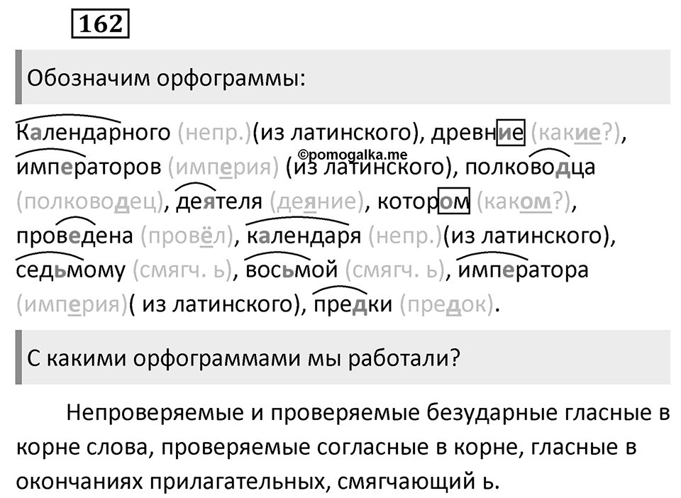Упражнение 162 — решение 2