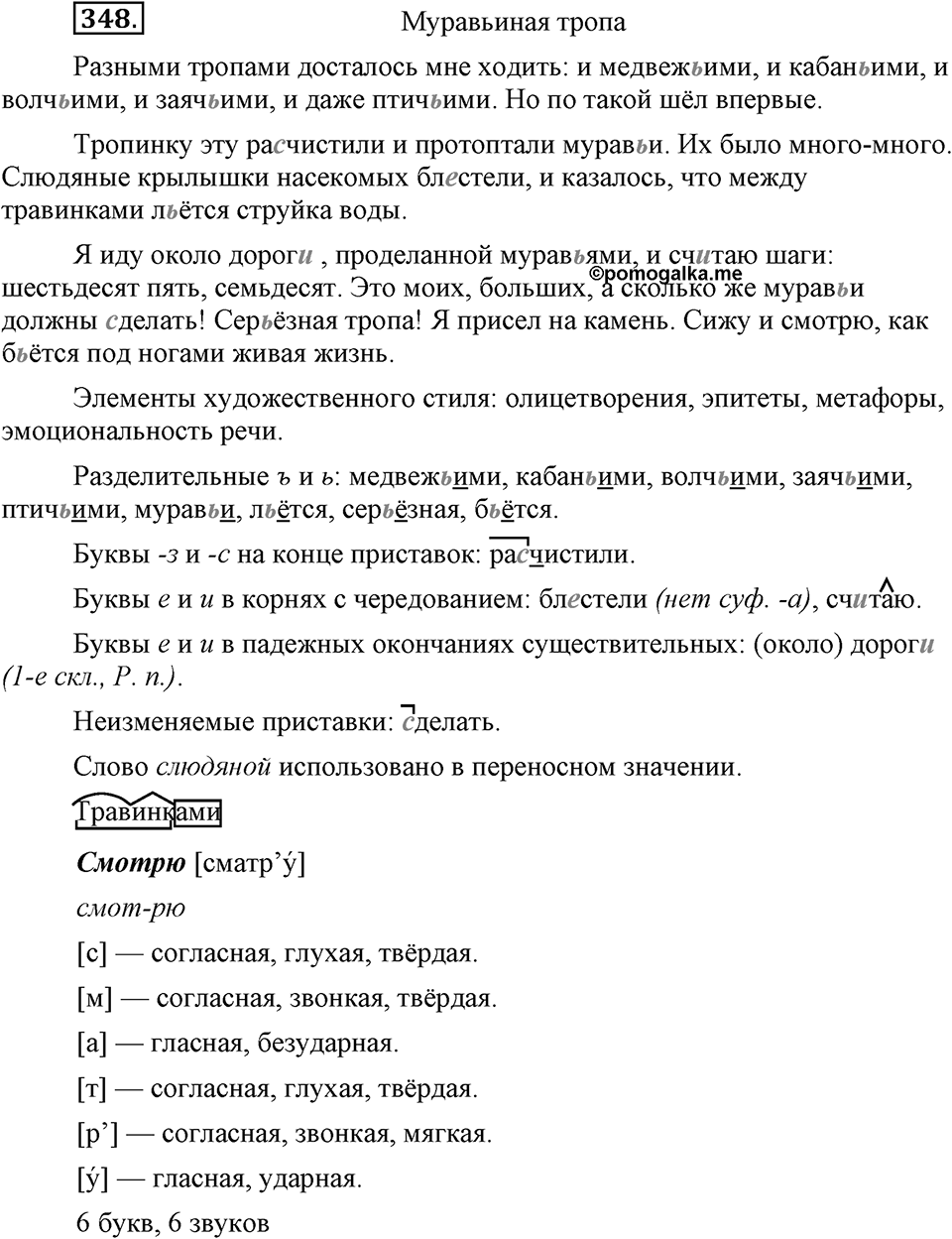 Упражнение 348 — решение 3