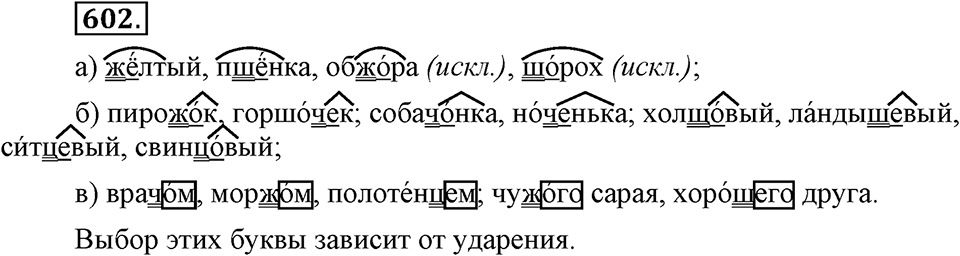 Упражнение 602 — решение 2