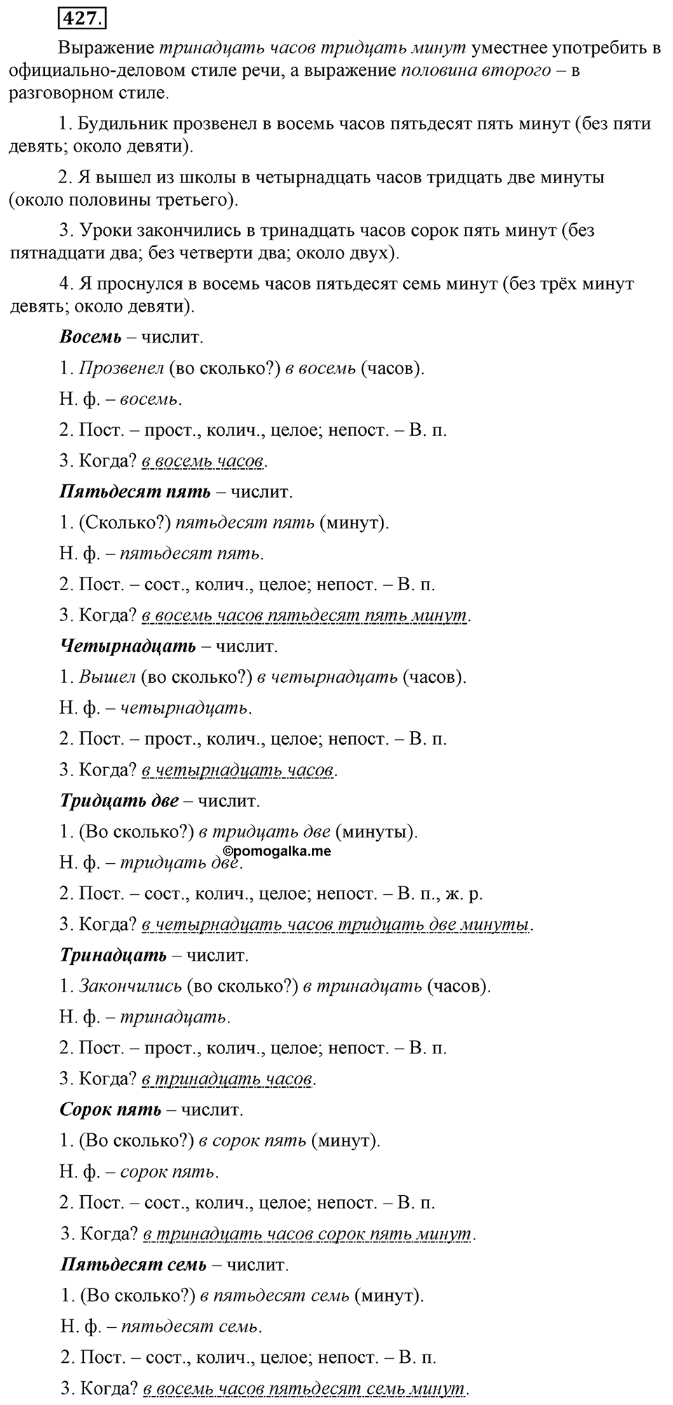 Упражнение 427 — решение 3