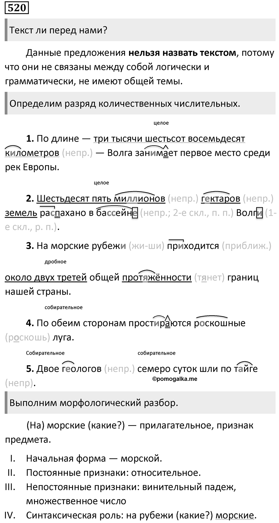 Упражнение 520 — решение 1