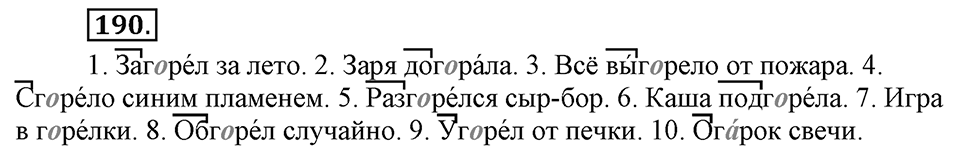 Упражнение 190 — решение 3
