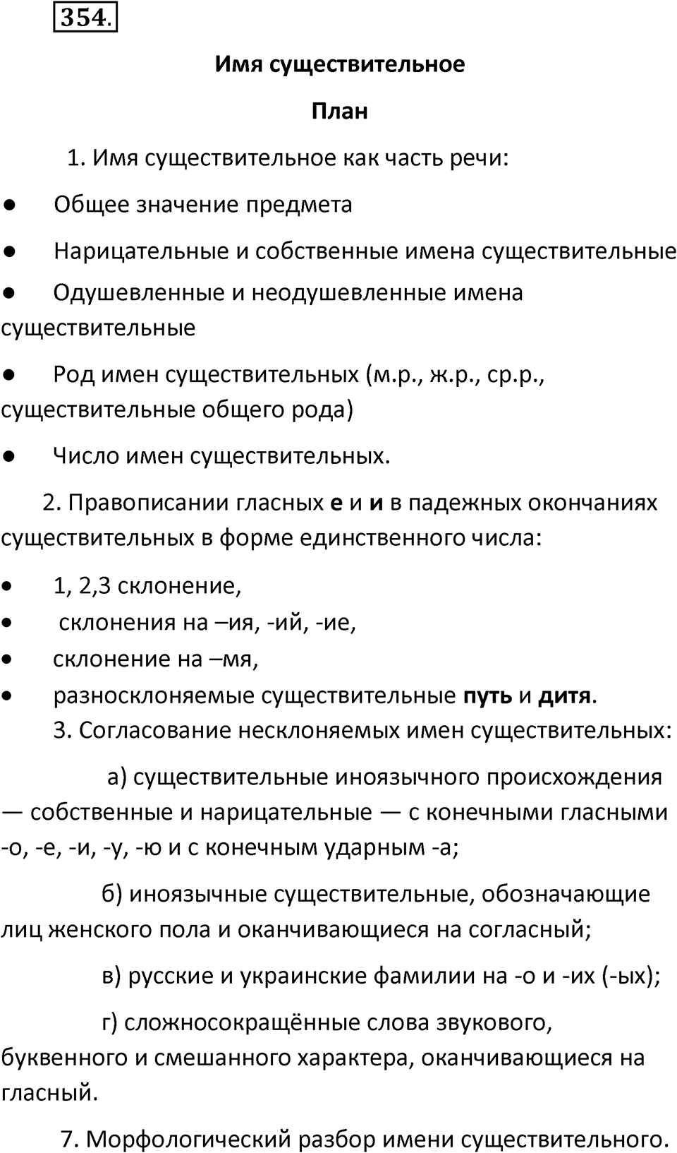 Упражнение 354 — решение 2