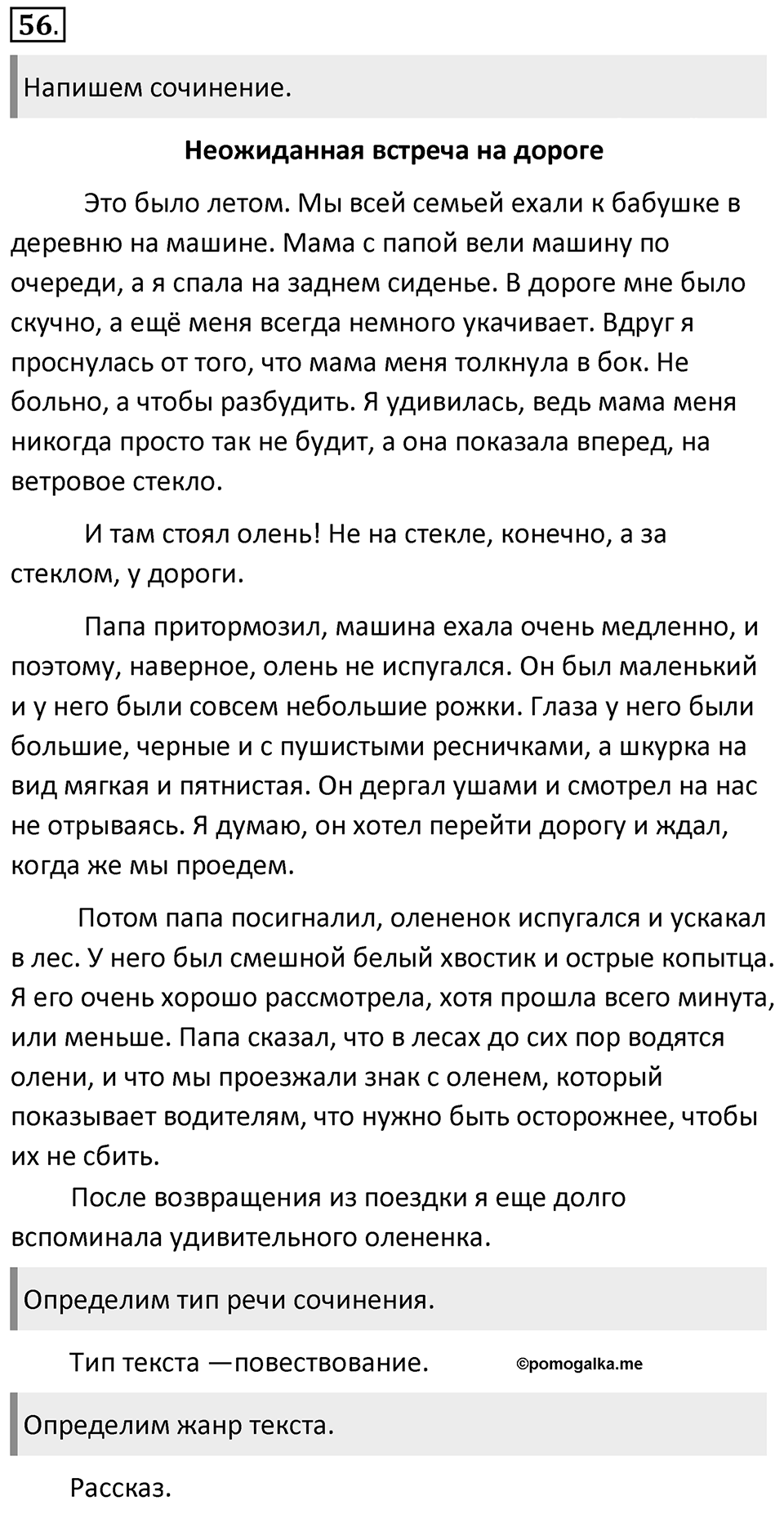 Упражнение 56 — решение 1
