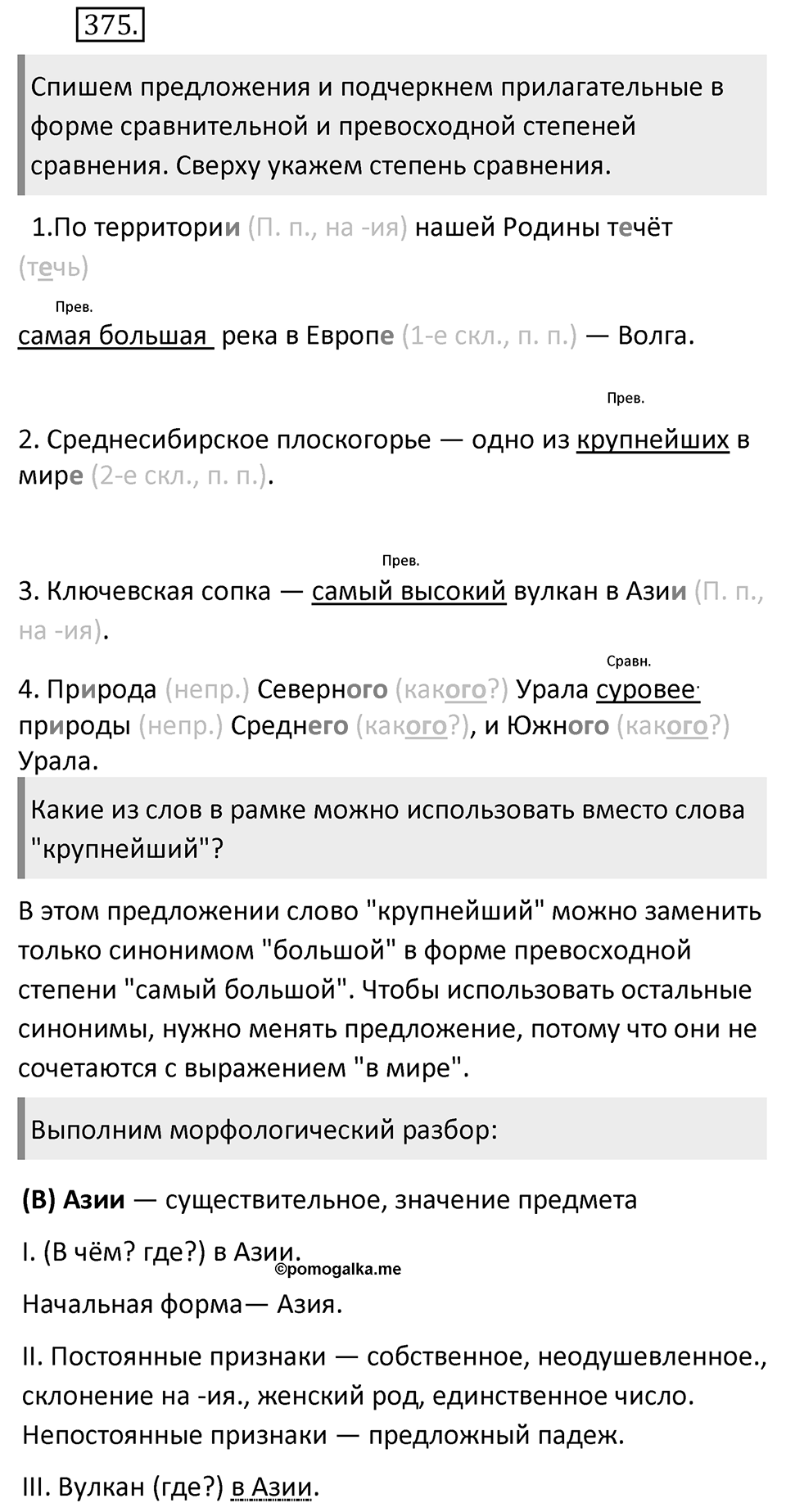Упражнение 375 — решение 1