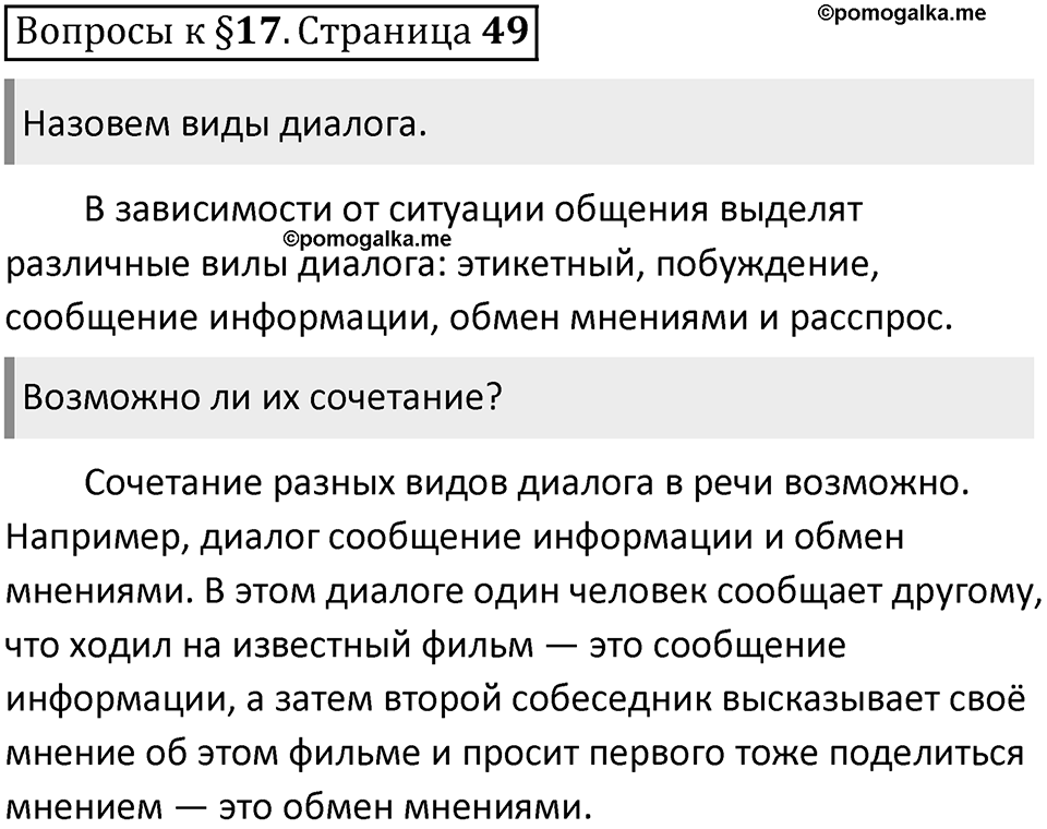 Часть 1 страница 49 Вопросы к §17 — решение 1