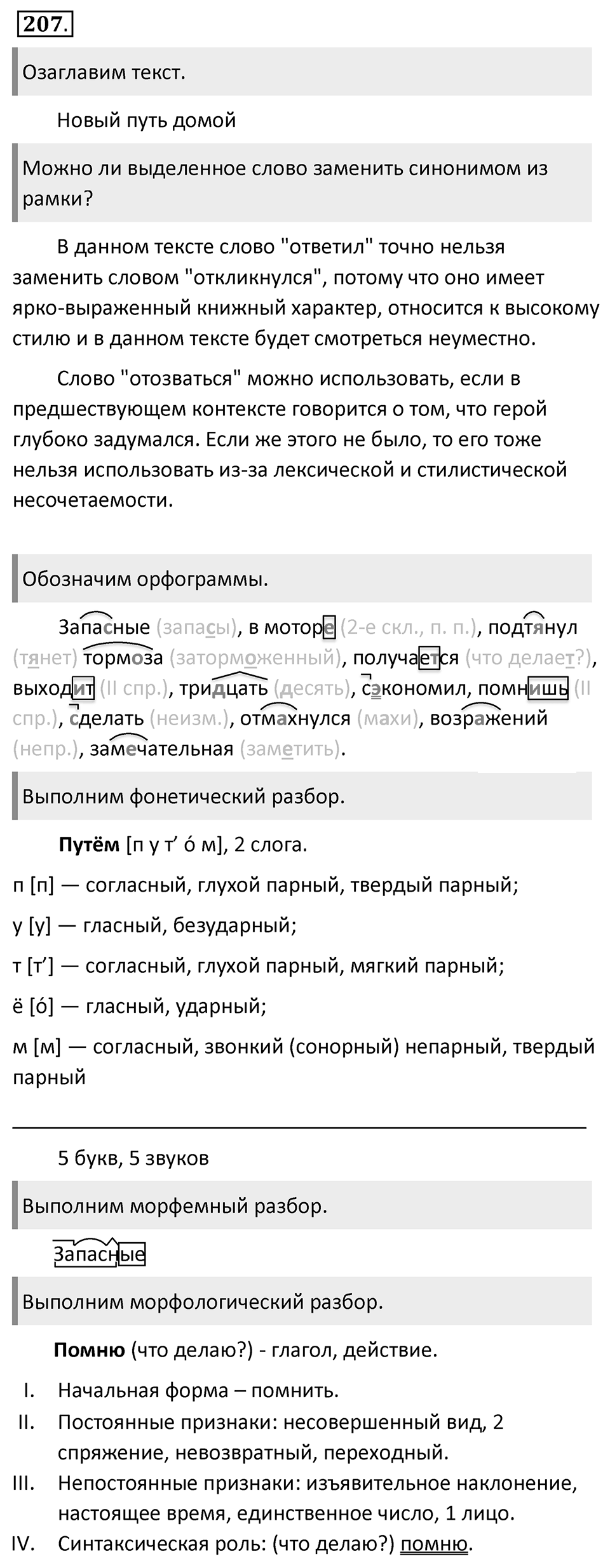 Упражнение 207 — решение 1