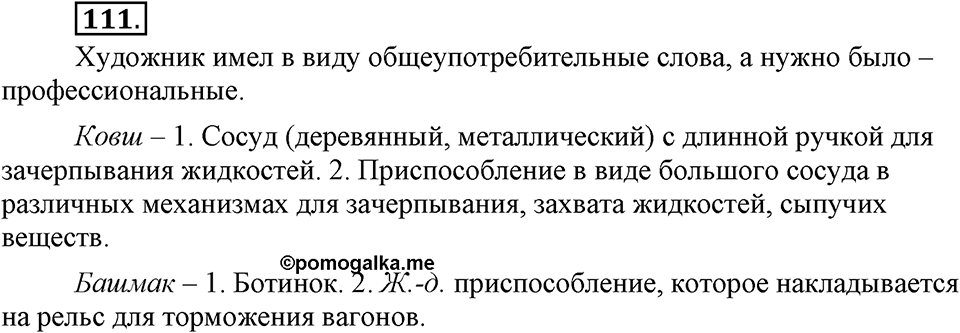 Упражнение 111 — решение 3