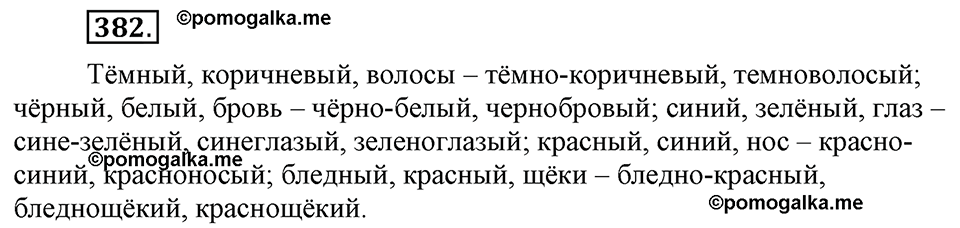 Упражнение 382 — решение 3