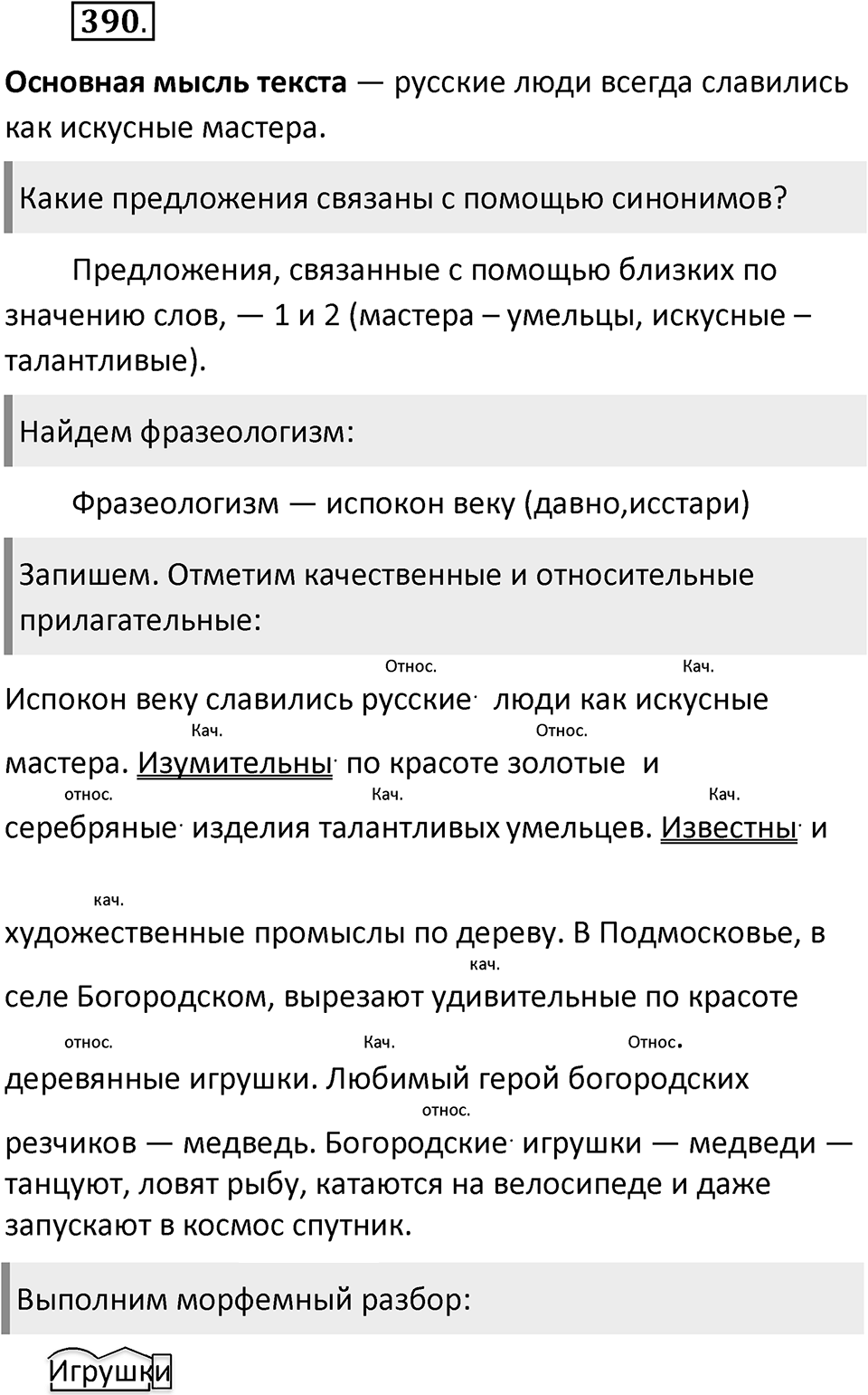 Упражнение 390 — решение 2