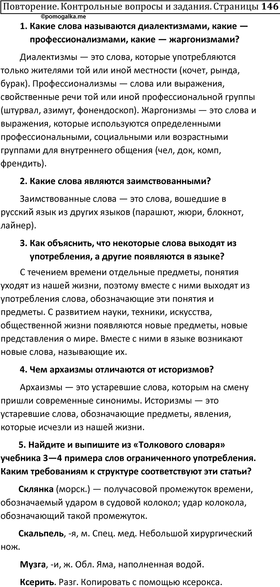 Часть 1 страница 146 Повторение — решение 1
