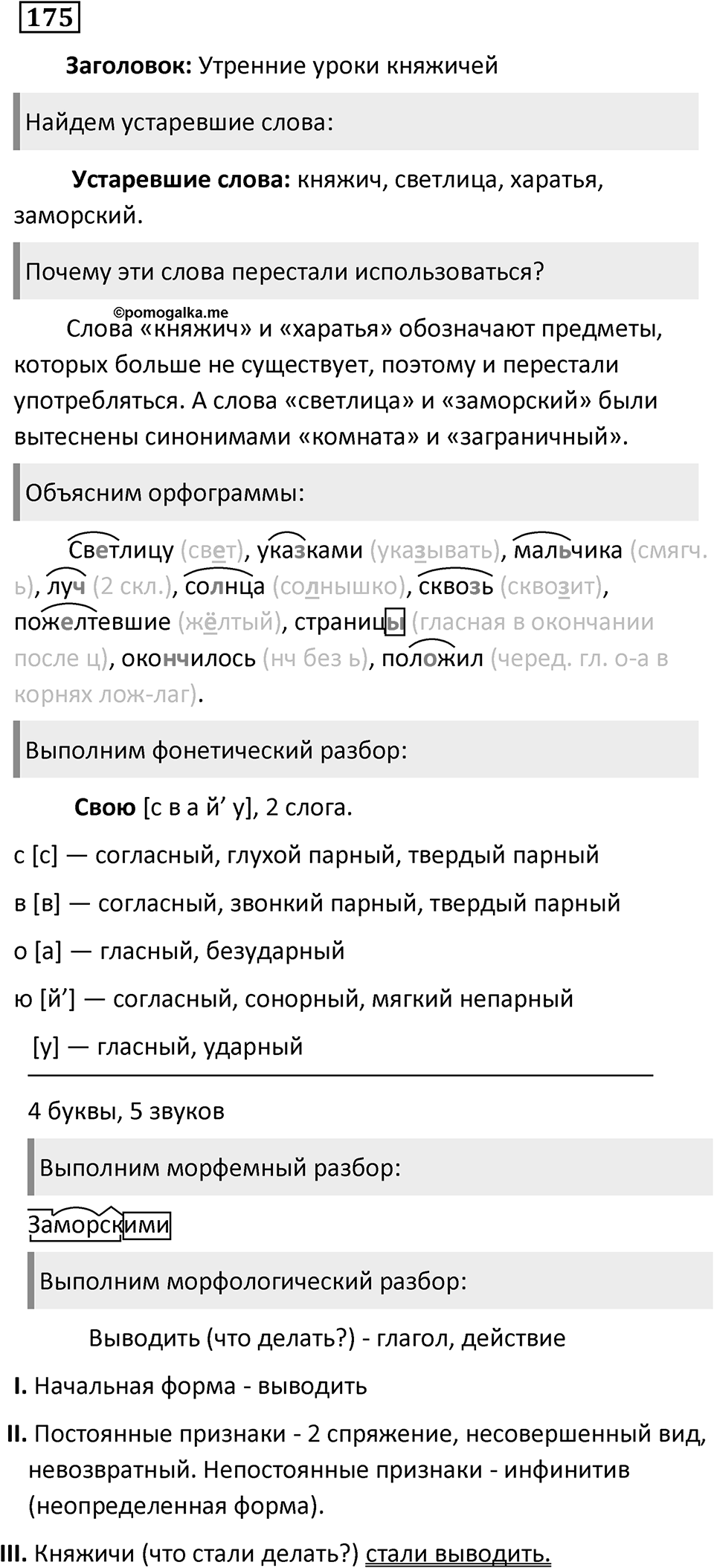 Упражнение 175 — решение 2