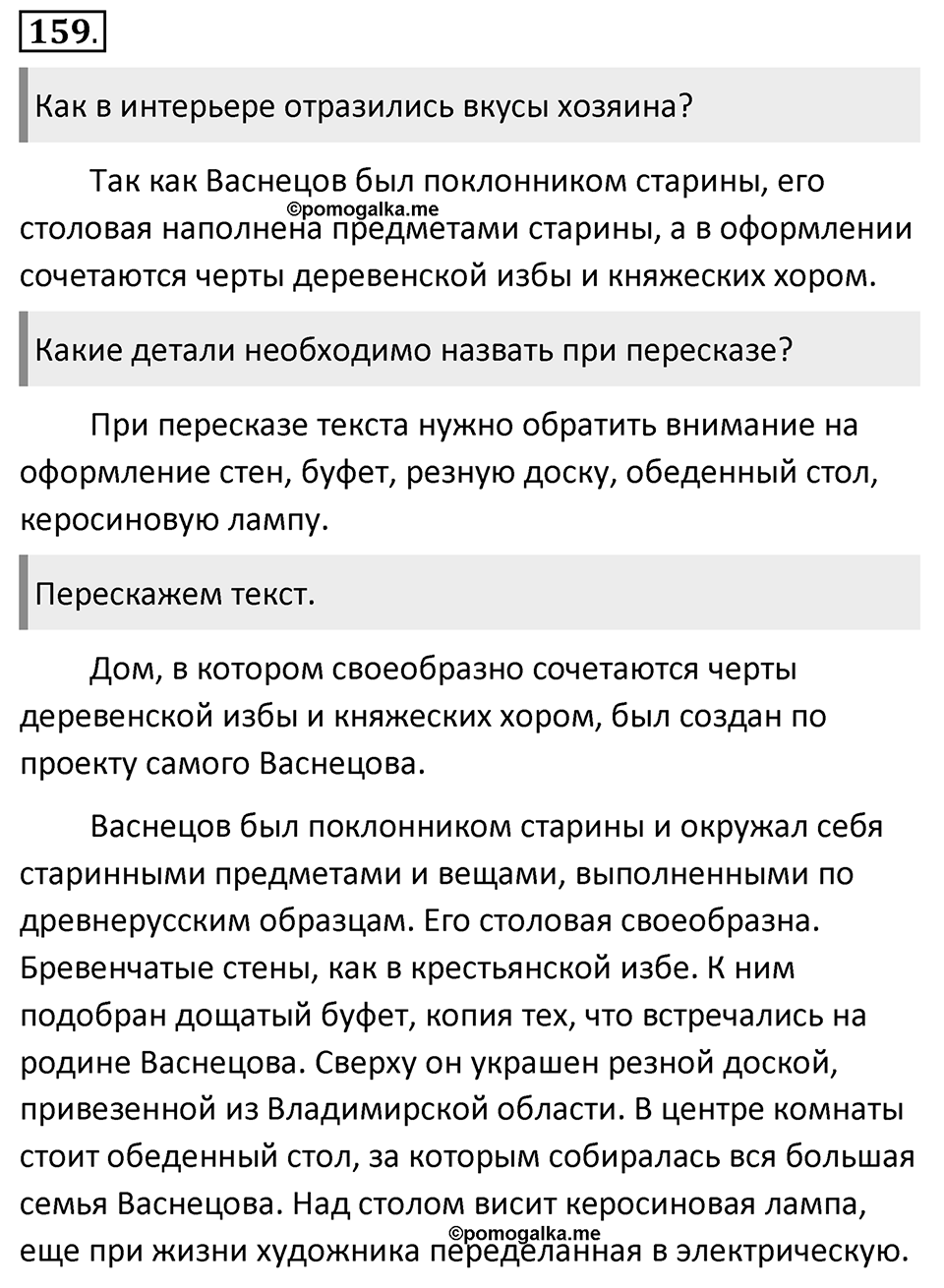 Упражнение 159 — решение 1