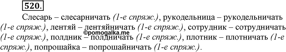 Упражнение 520 — решение 3