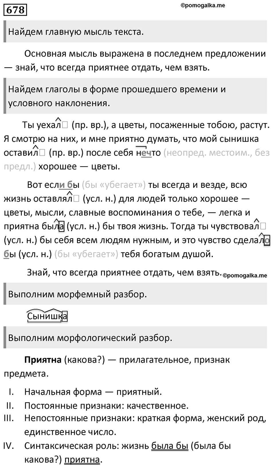 Упражнение 678 — решение 1