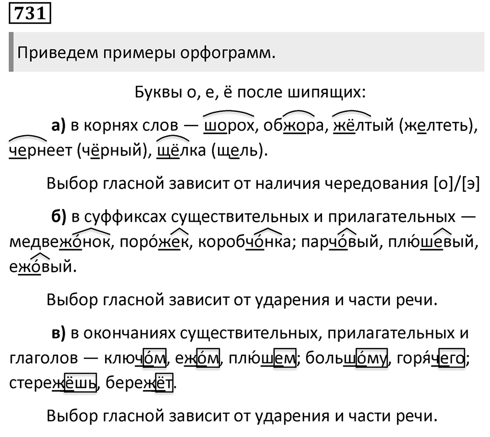Упражнение 731 — решение 1
