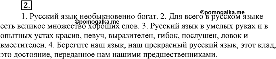 Упражнение 2 — решение 2