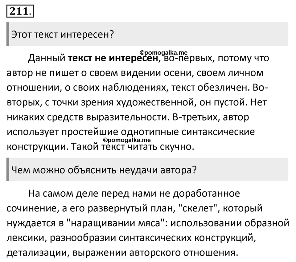 Упражнение 211 — решение 1