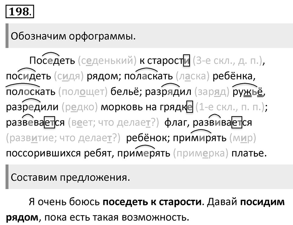 Упражнение 198 — решение 1